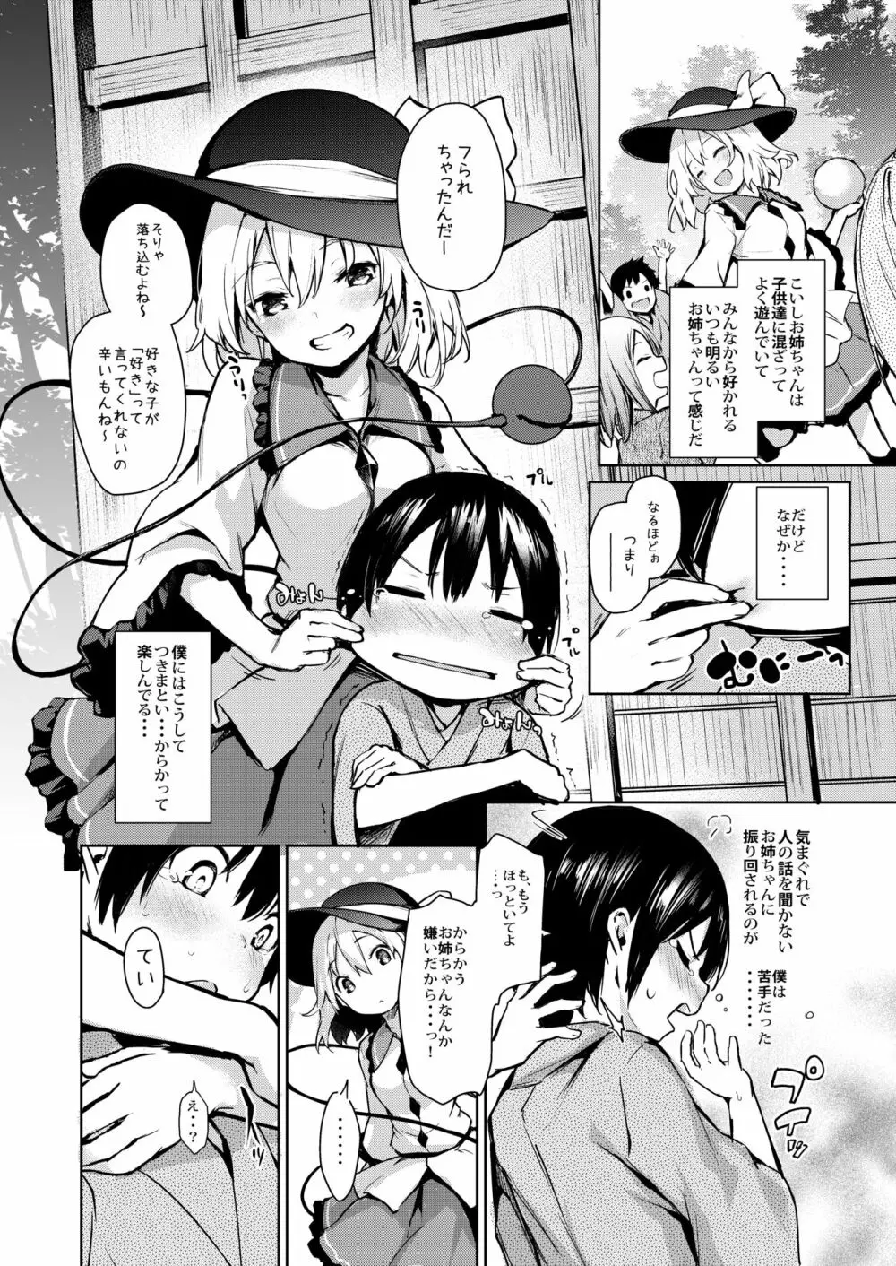 ANMITSU TOUHOU HISTORY Vol.3 45ページ