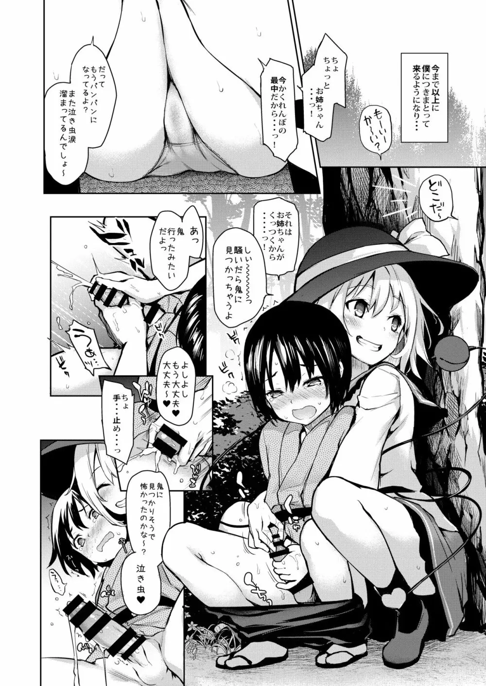 ANMITSU TOUHOU HISTORY Vol.3 51ページ