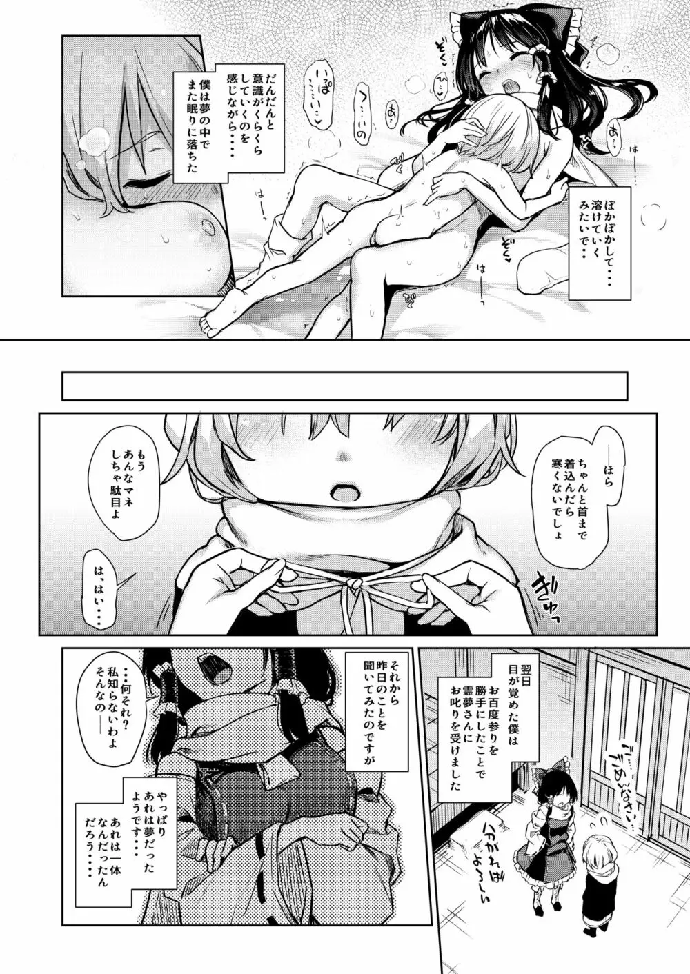 ANMITSU TOUHOU HISTORY Vol.3 81ページ