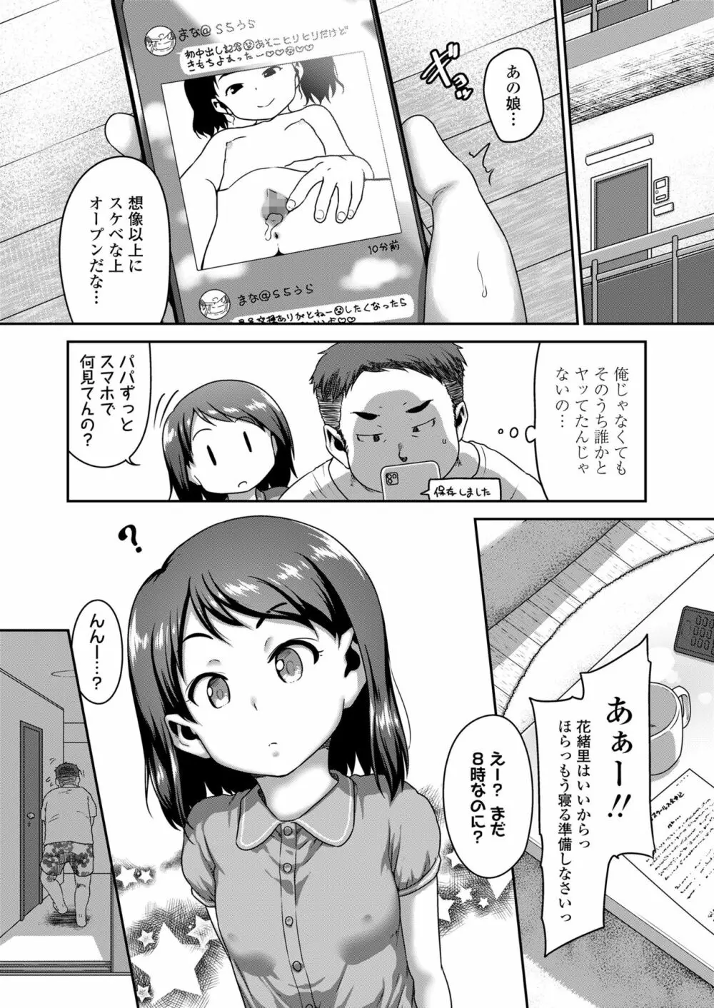 娘の××で膣出ししています 23ページ