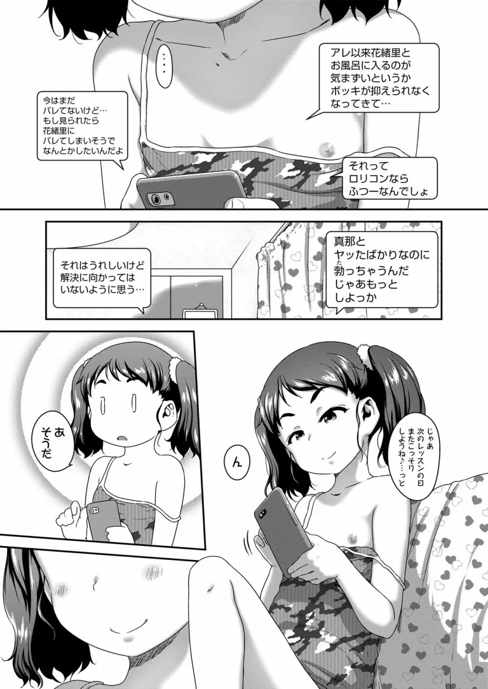 娘の××で膣出ししています 29ページ