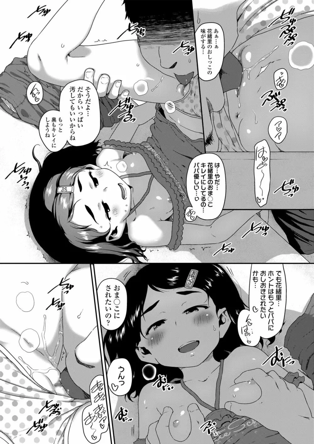 娘の××で膣出ししています 34ページ