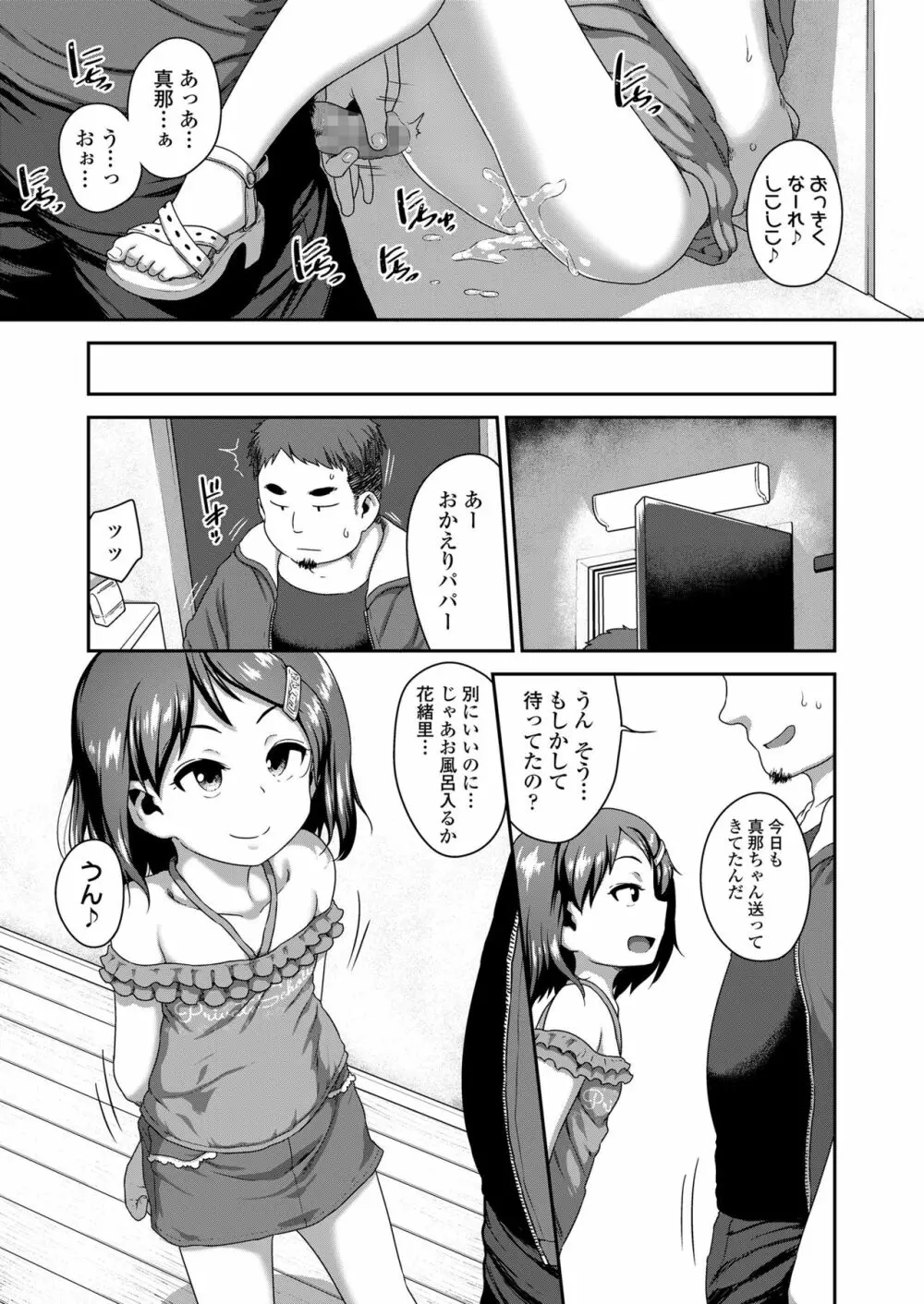 娘の××で膣出ししています 45ページ