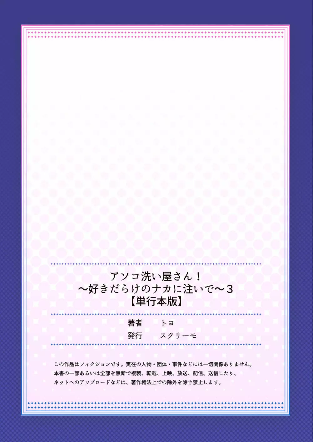 アソコ洗い屋さん!～好きだらけのナカに注いで～ 166ページ