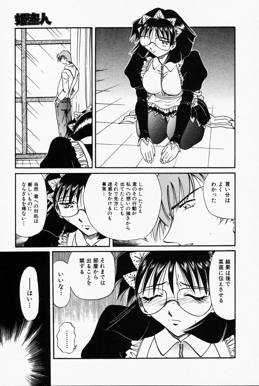 Comic Hime Dorobou 2001-09 166ページ