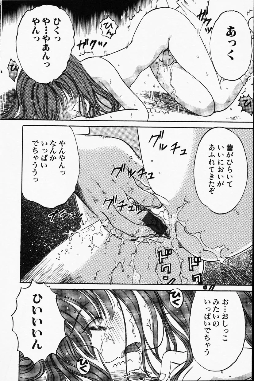 Comic Hime Dorobou 2001-09 75ページ