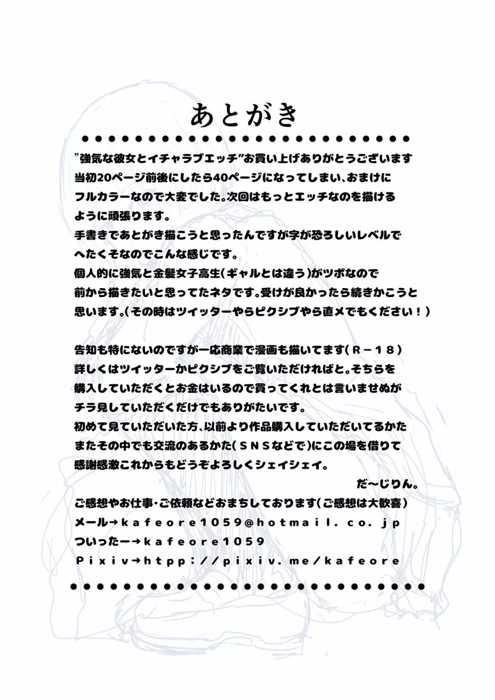 盗撮したらバレて童貞奪われて喘ぎ声総集編 118ページ