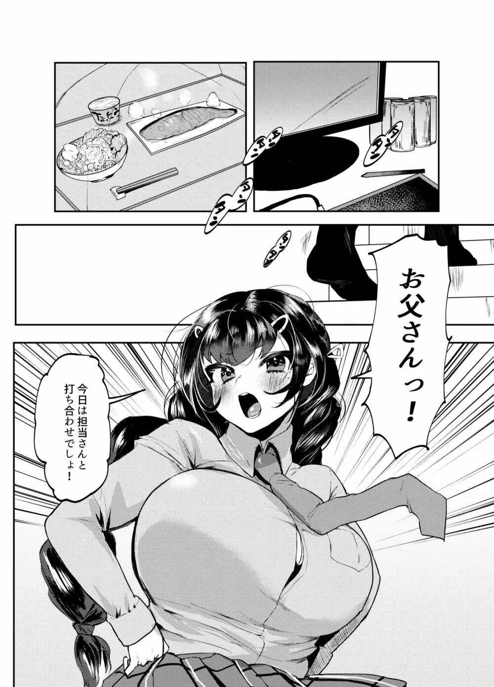 ぱぱはむすめがだいすき 3ページ