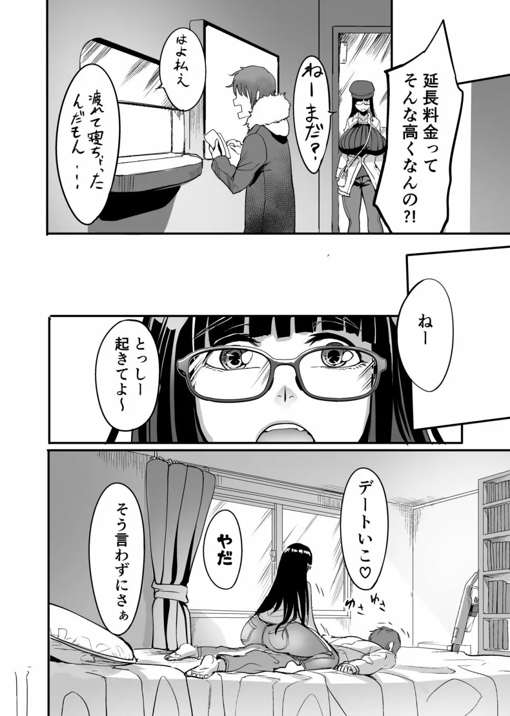 美禰ちゃんと何でもないドスケベな日常 第三話 22ページ