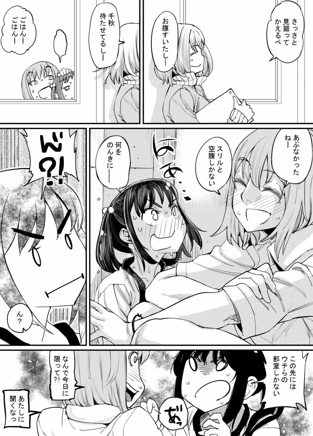 ふたなり日和3 30ページ