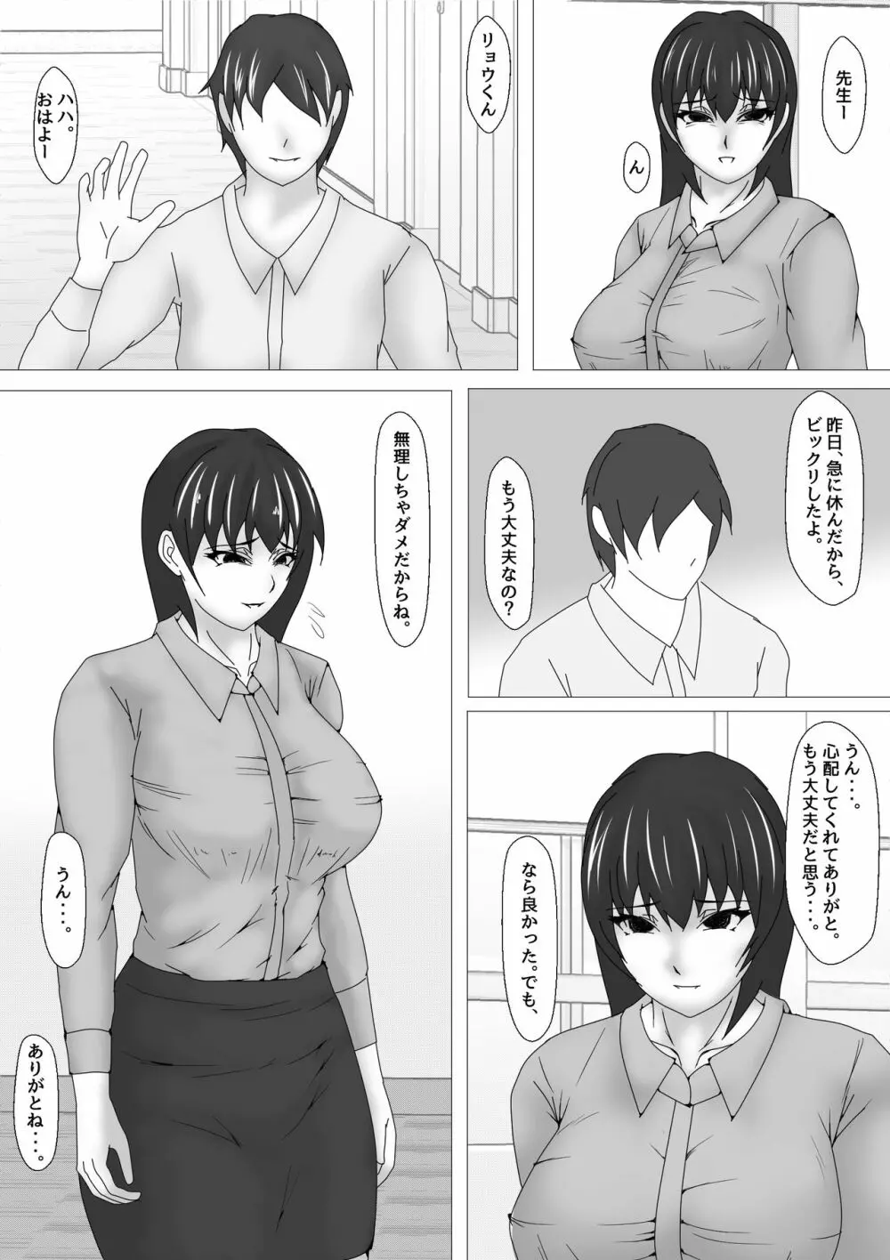 女教師 篠崎リンの調教記録 88ページ