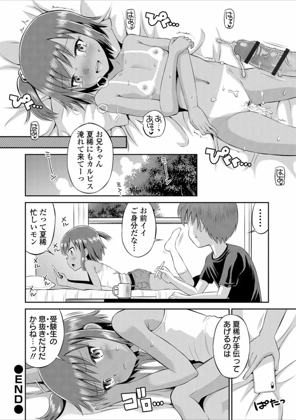 夏と兄と妹 16ページ