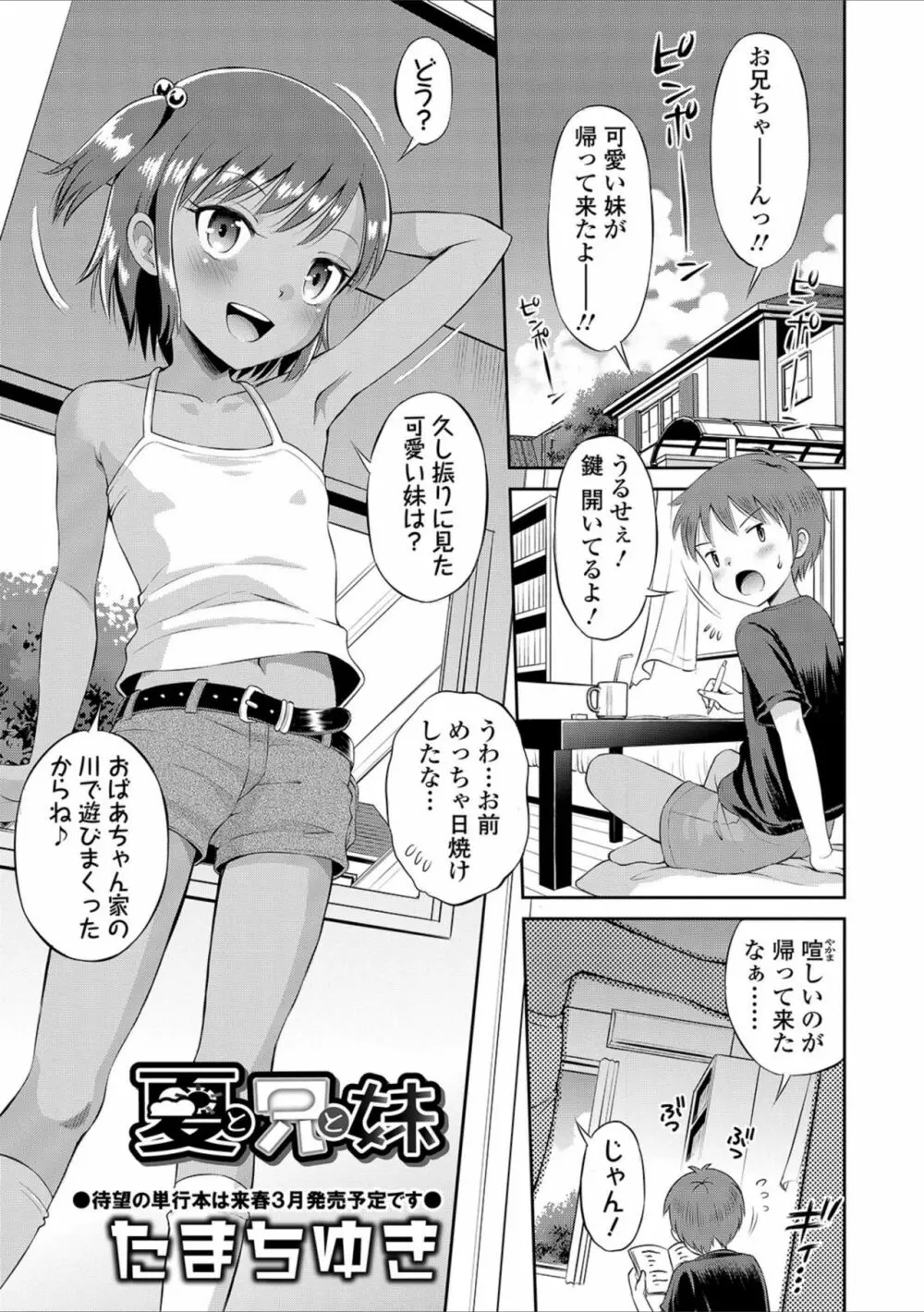 夏と兄と妹 5ページ