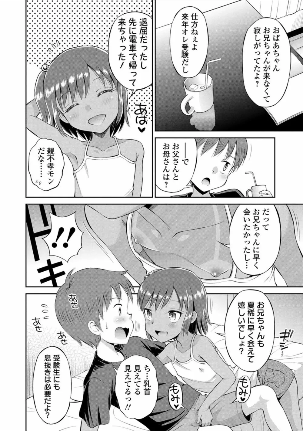 夏と兄と妹 6ページ