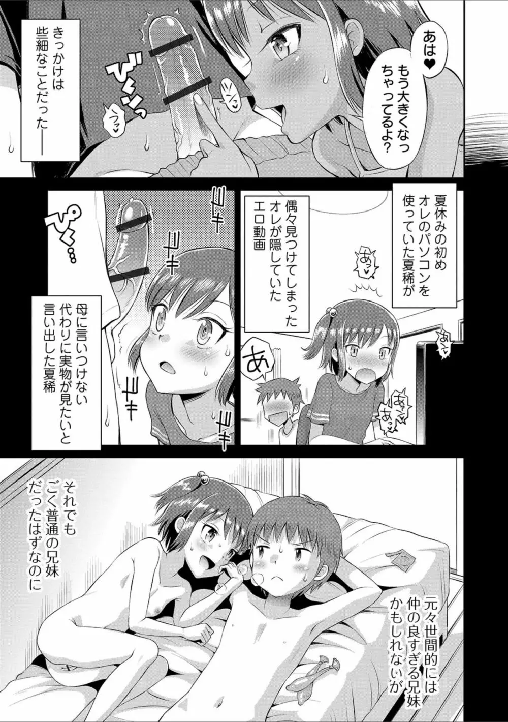 夏と兄と妹 7ページ