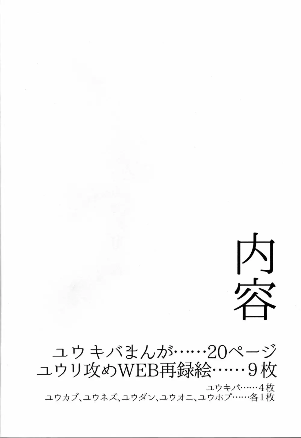 ふた×男のほん 3ページ