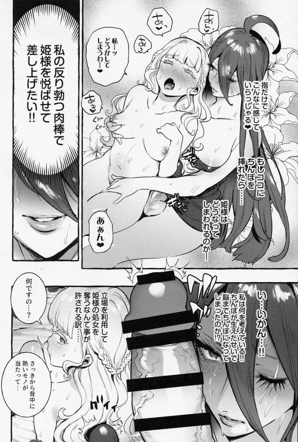 おちんぽ女騎士と処女姫 17ページ