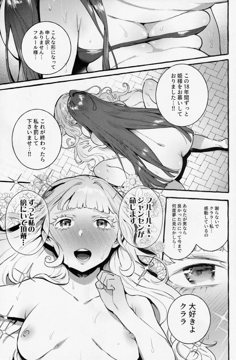 おちんぽ女騎士と処女姫 24ページ