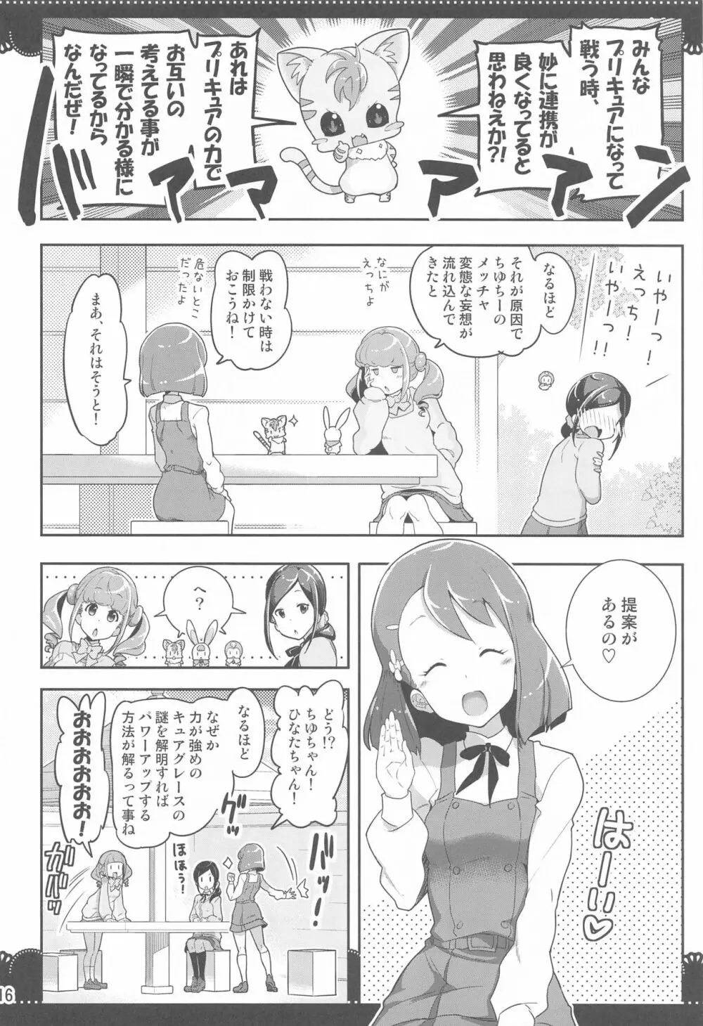 百合Hで強くなるプリティキュアな乙女達ヒーリングっど編2 15ページ