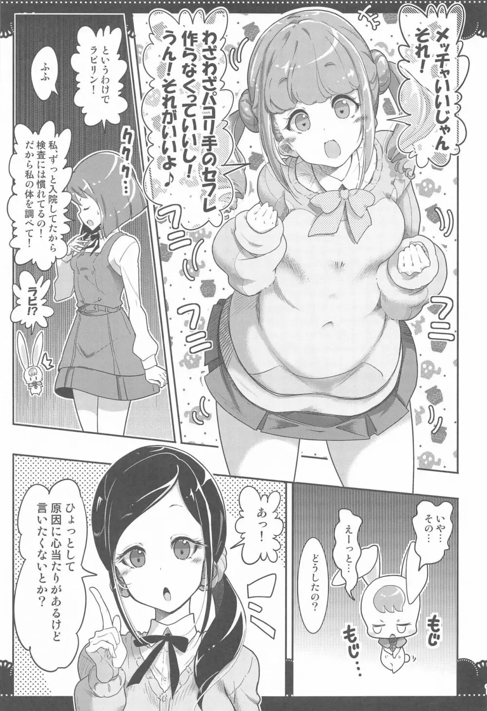 百合Hで強くなるプリティキュアな乙女達ヒーリングっど編2 16ページ