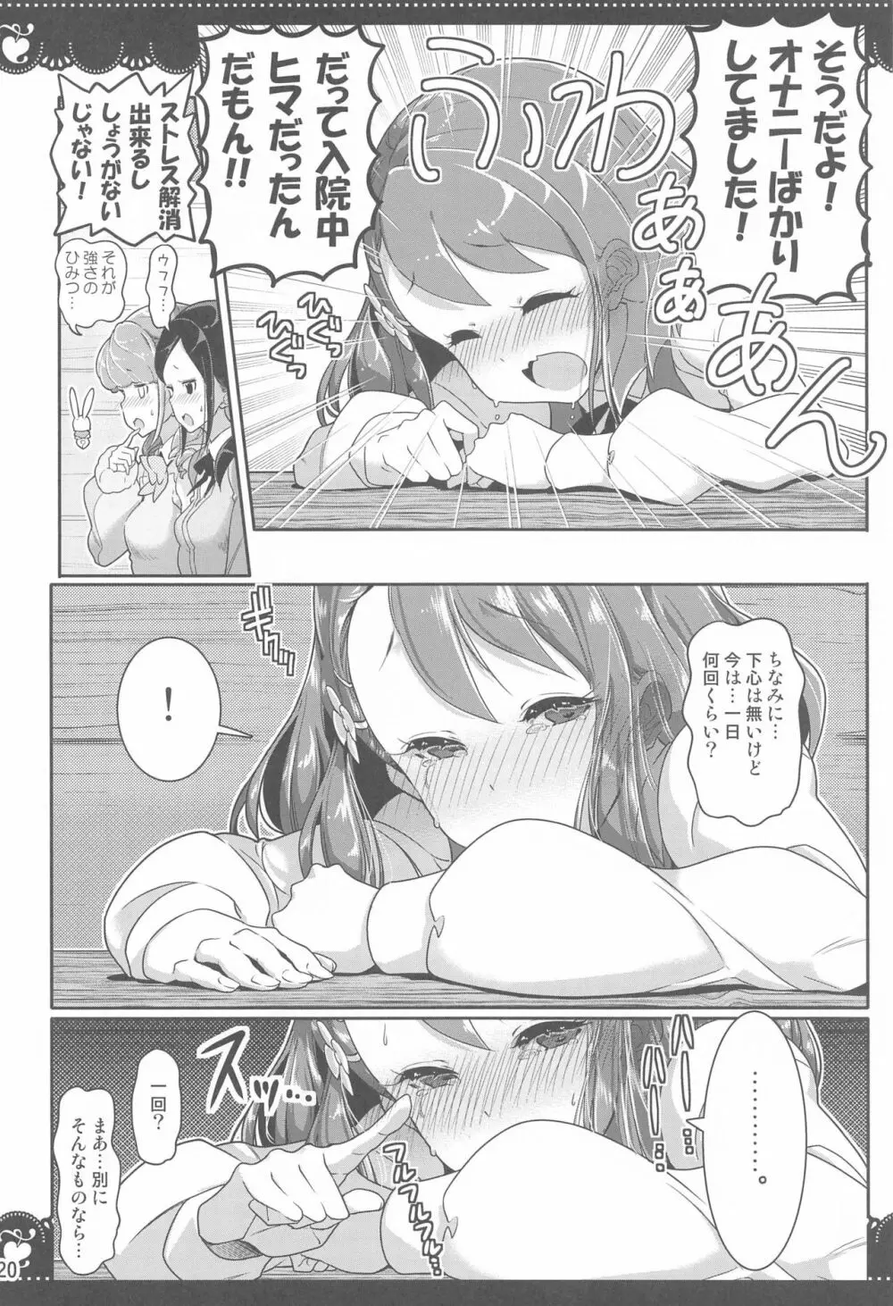 百合Hで強くなるプリティキュアな乙女達ヒーリングっど編2 19ページ