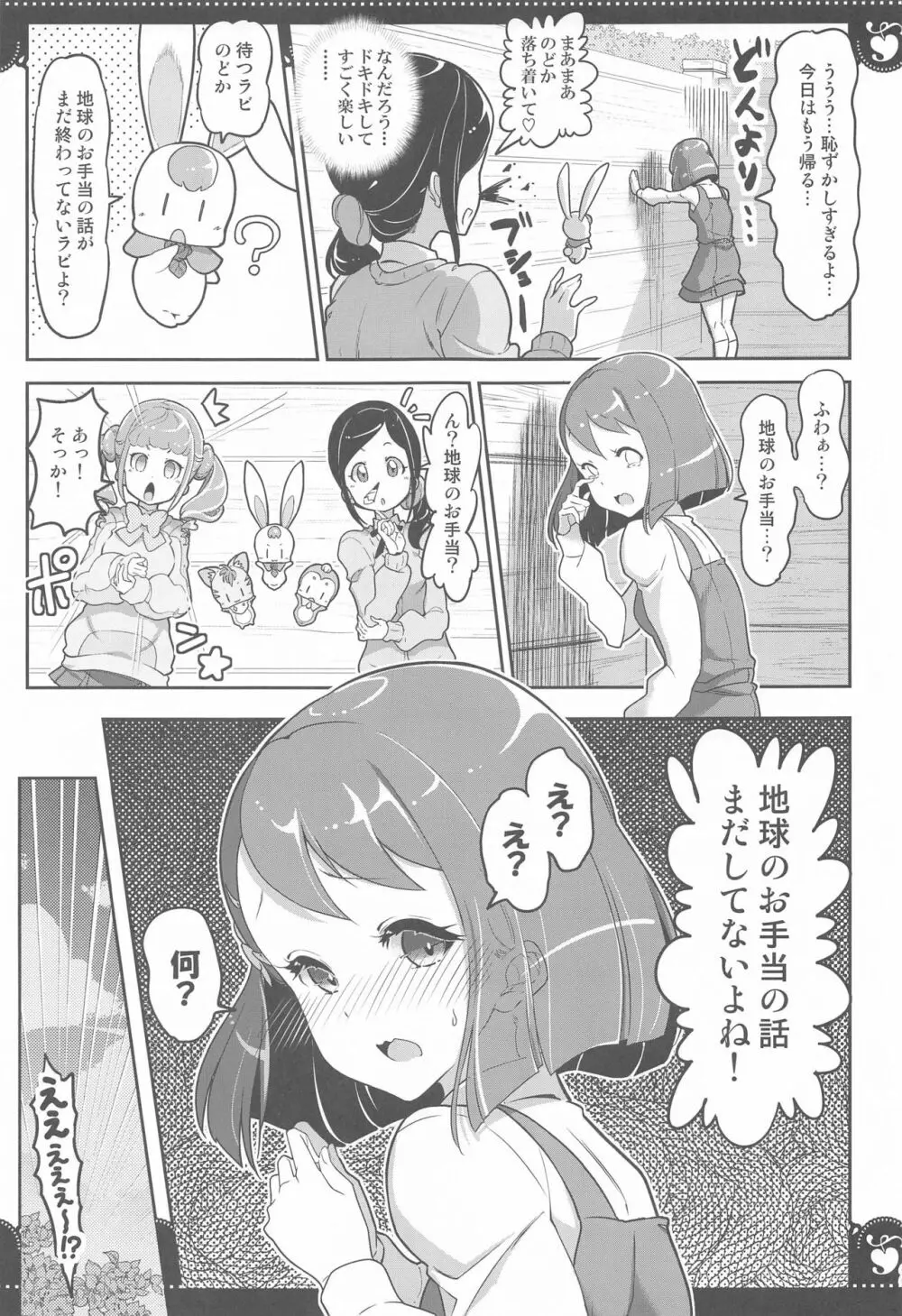 百合Hで強くなるプリティキュアな乙女達ヒーリングっど編2 22ページ