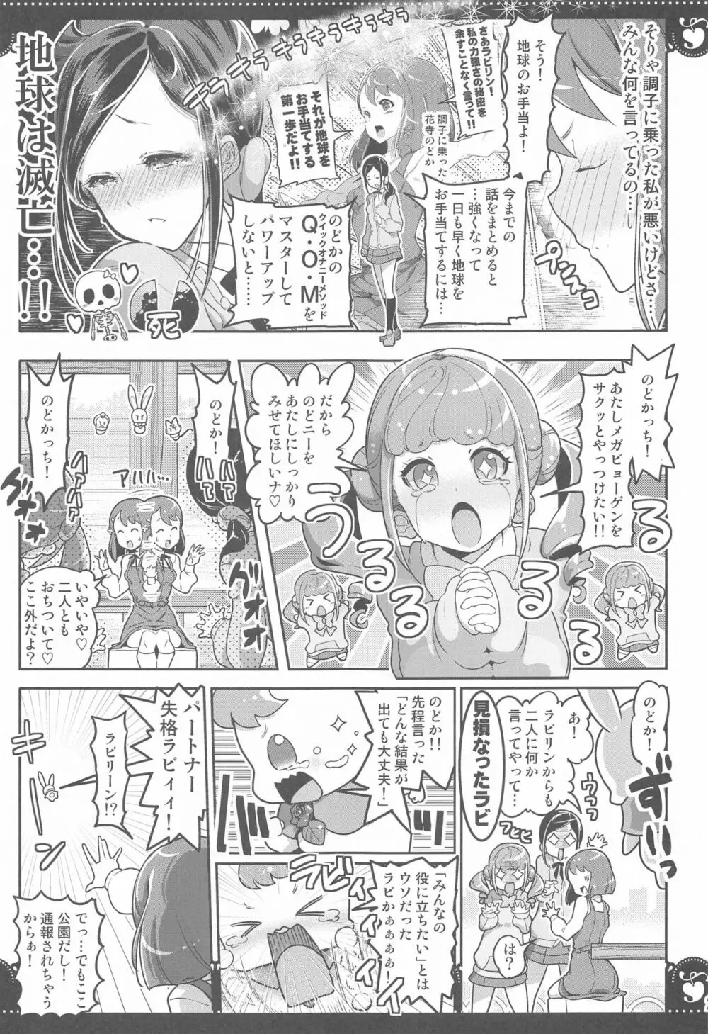 百合Hで強くなるプリティキュアな乙女達ヒーリングっど編2 24ページ