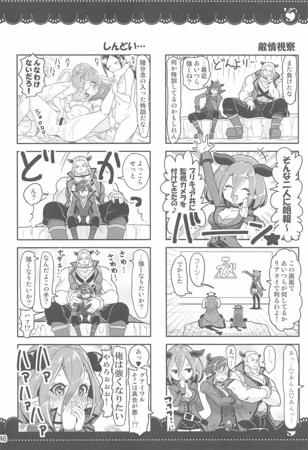 百合Hで強くなるプリティキュアな乙女達ヒーリングっど編2 45ページ