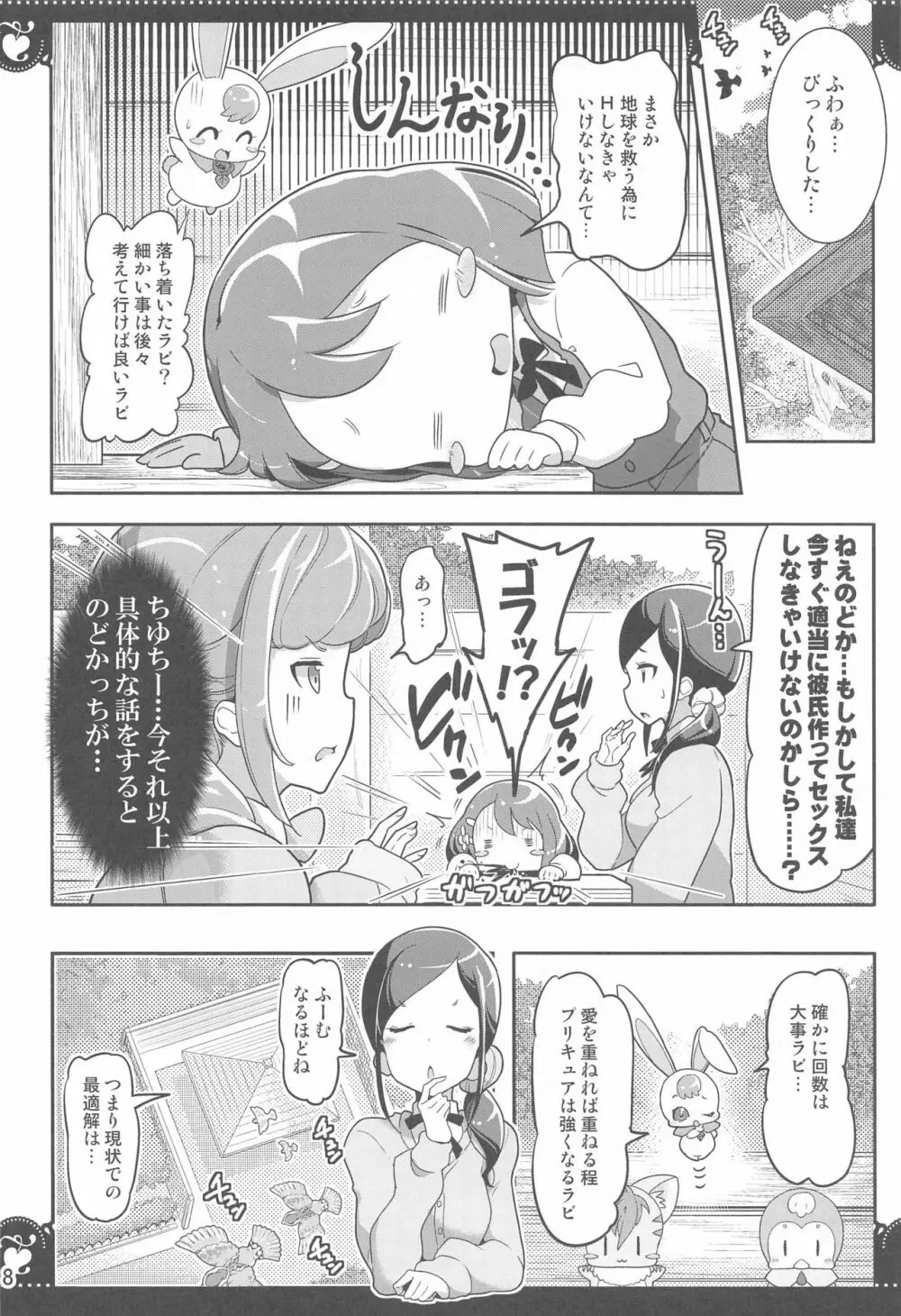 百合Hで強くなるプリティキュアな乙女達ヒーリングっど編2 7ページ