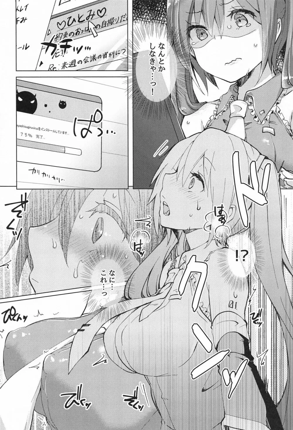 ただいま歌姫発情中 7ページ