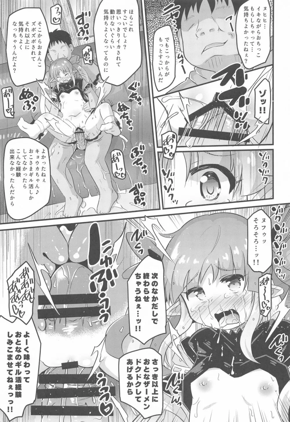 キョウカちゃんとおとなのギルド活動 20ページ