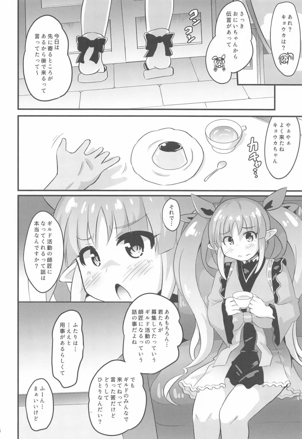 キョウカちゃんとおとなのギルド活動 5ページ