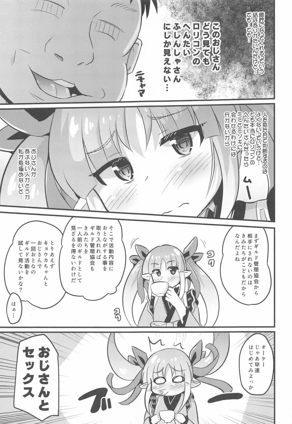 キョウカちゃんとおとなのギルド活動 6ページ