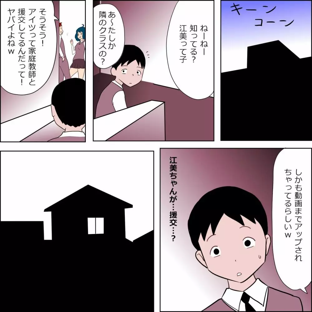 性的同級生 ～学校おしゃぶり編～ 7ページ