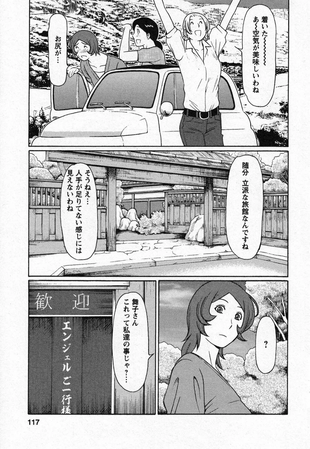 天使におまかせ 117ページ