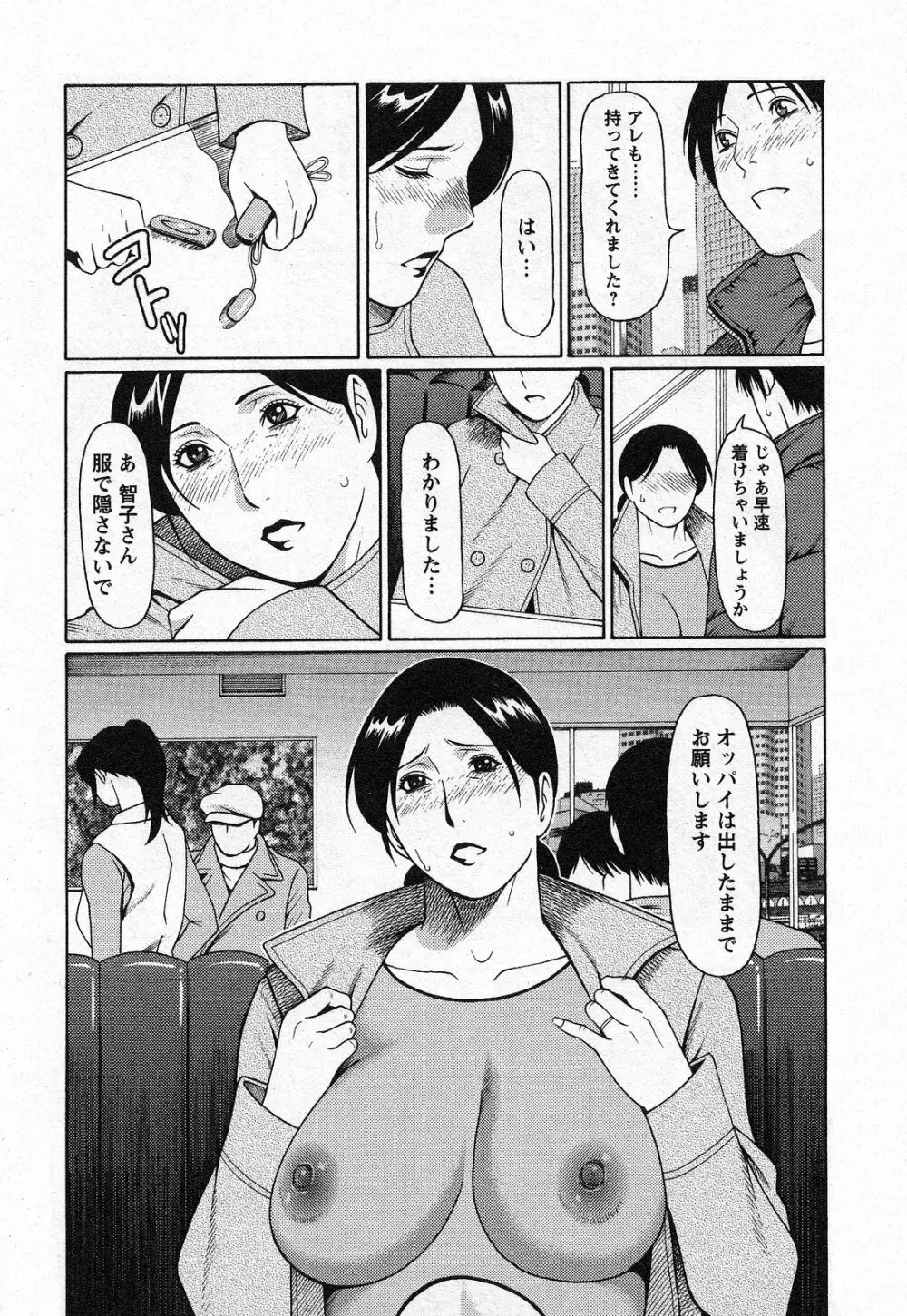 天使におまかせ 176ページ