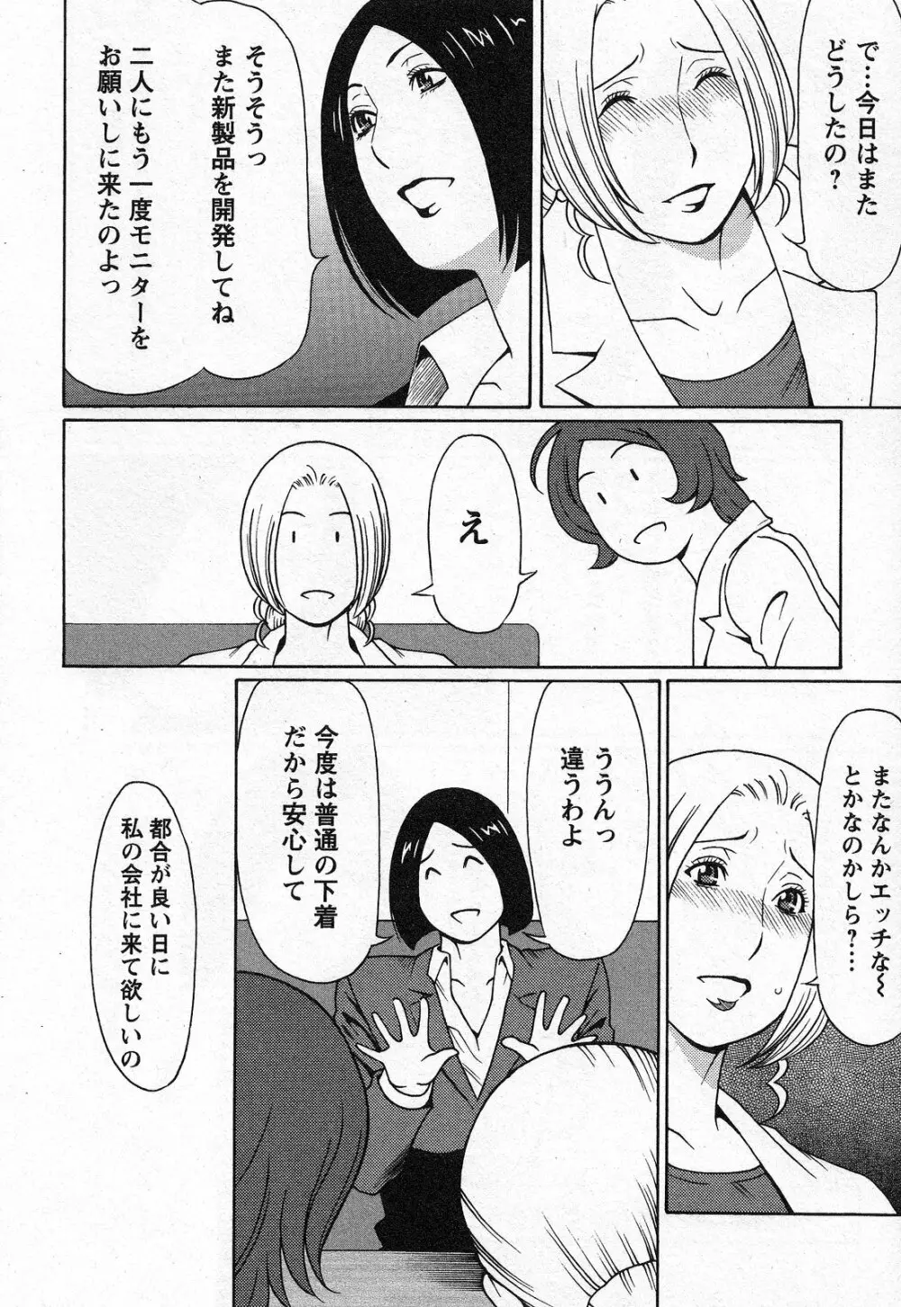 天使におまかせ 46ページ