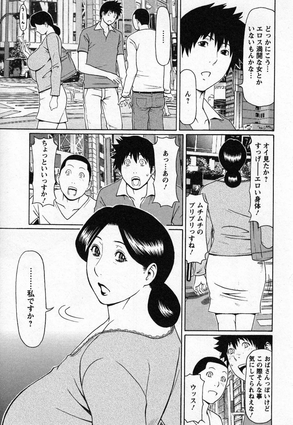 天使におまかせ 81ページ