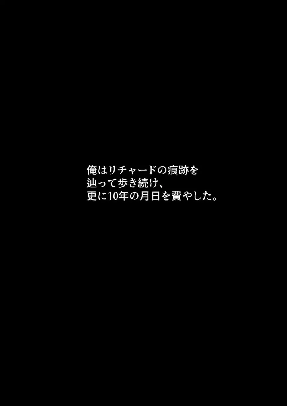 俺を殺しに来た男に復讐種付けレイプしてもらうぞ 16ページ