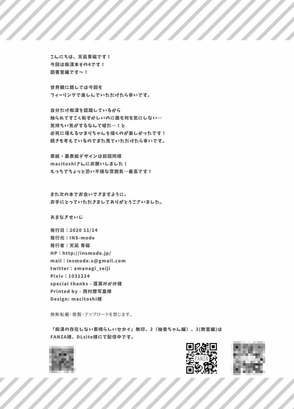 痴漢の存在しない素晴らしいセカイ 図書室編 24ページ