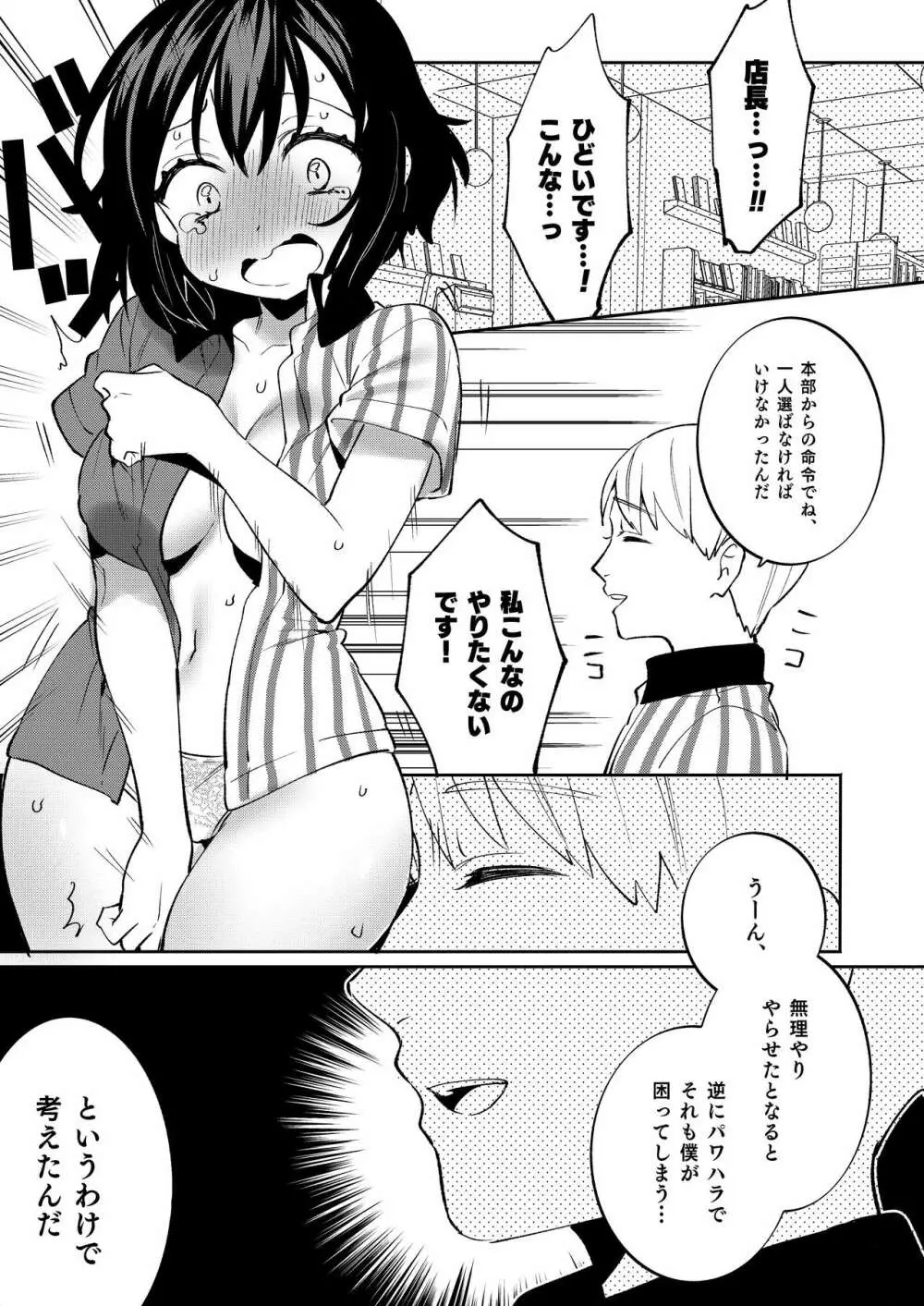 梱包少女7 20ページ