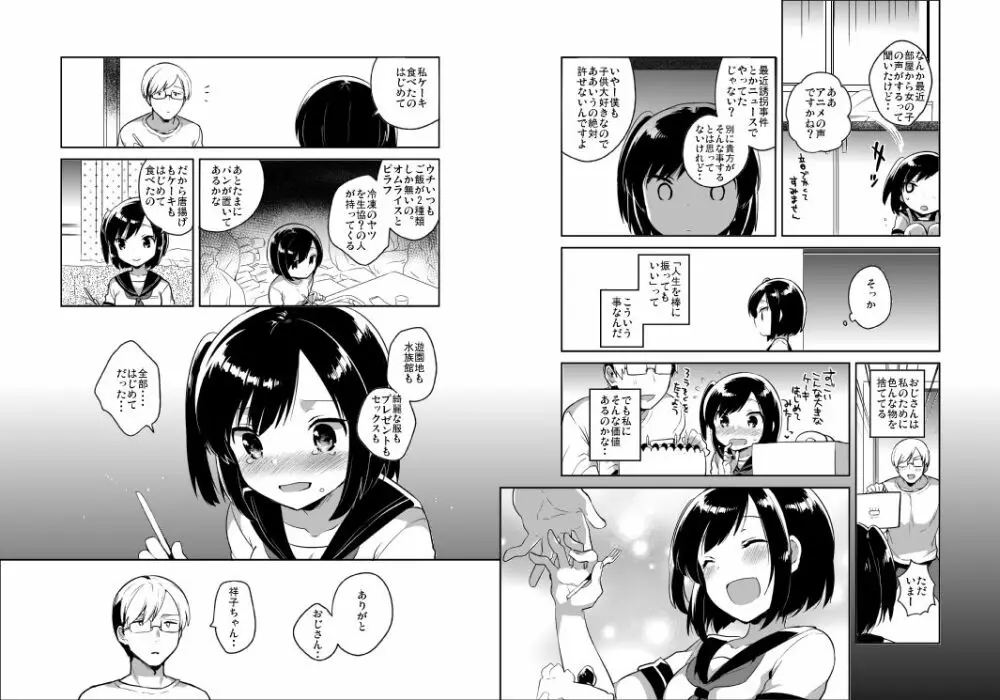 彼女が愛した誘拐犯 15ページ