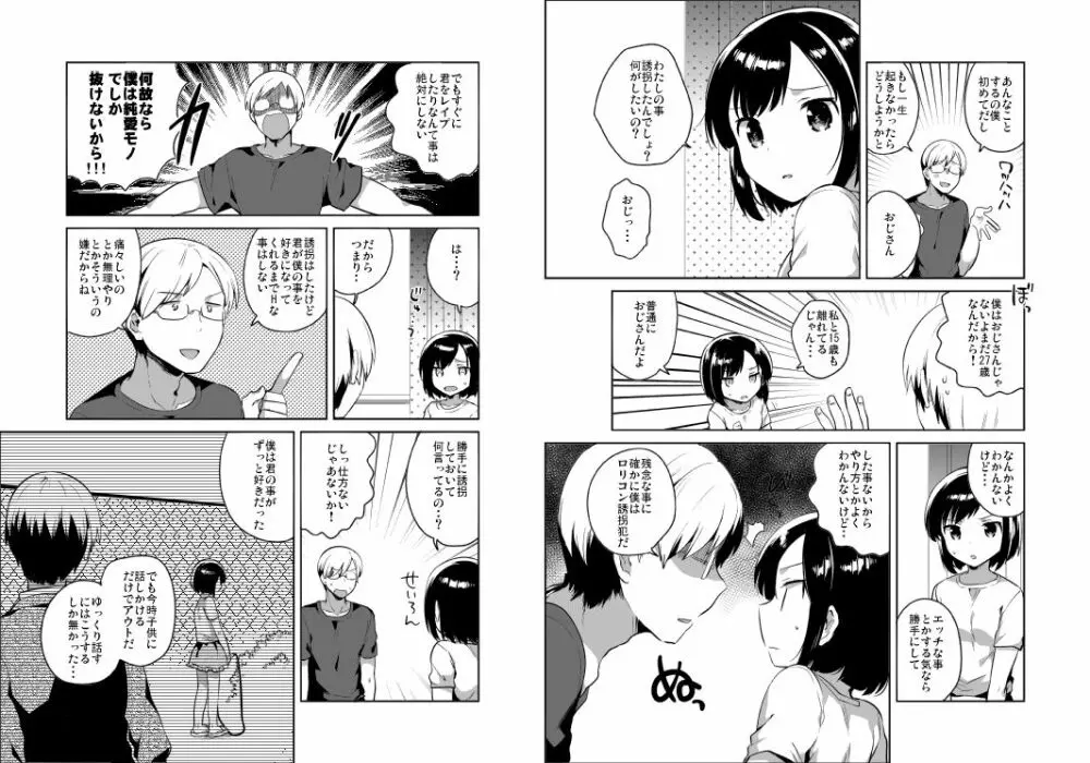 彼女が愛した誘拐犯 4ページ