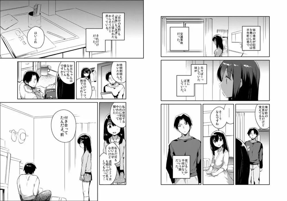 妹は記憶喪失 5ページ