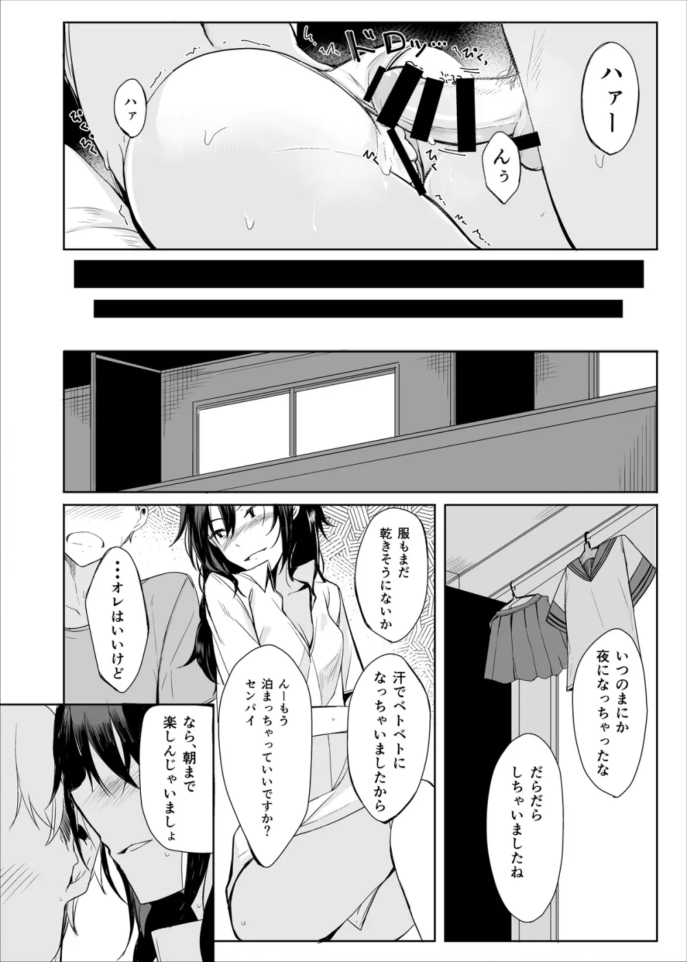 後輩ちゃんにエロいことされる本1~4 38ページ