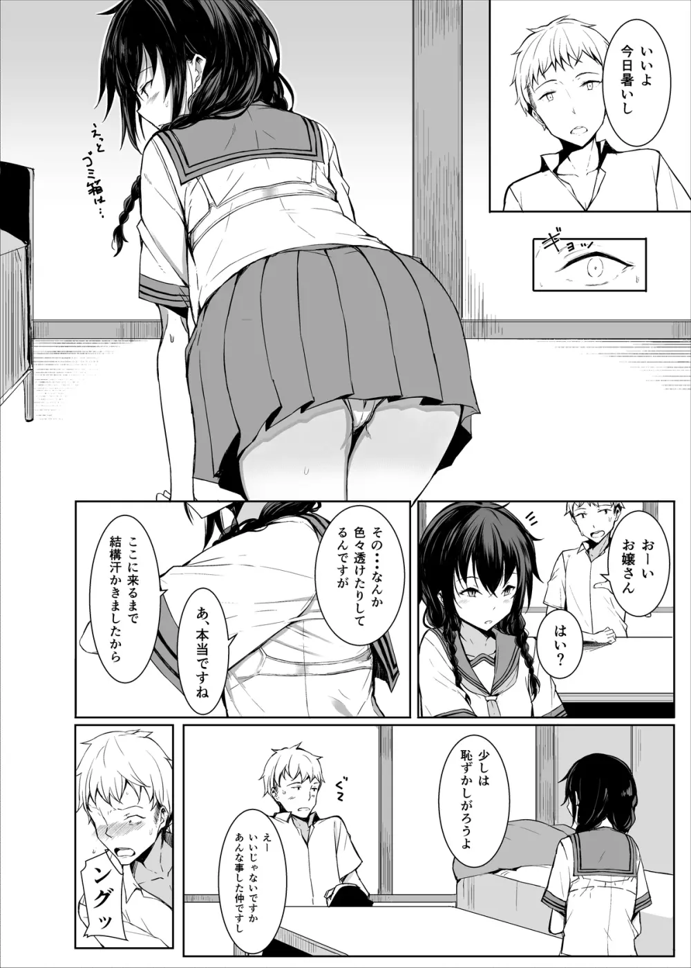 後輩ちゃんにエロいことされる本1~4 42ページ