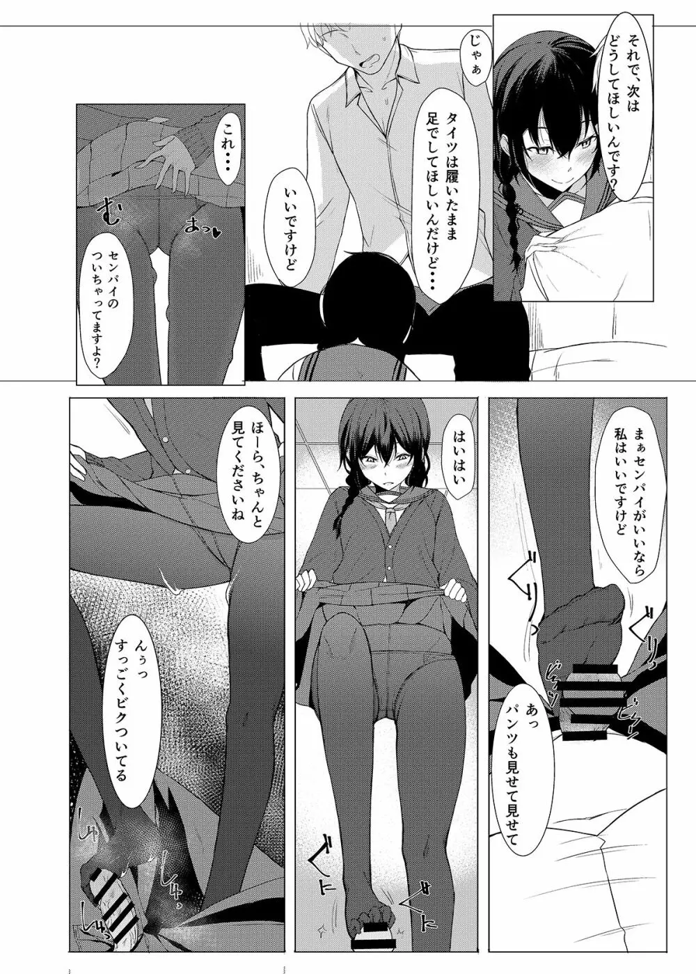 後輩ちゃんにエロいことされる本1~4 49ページ