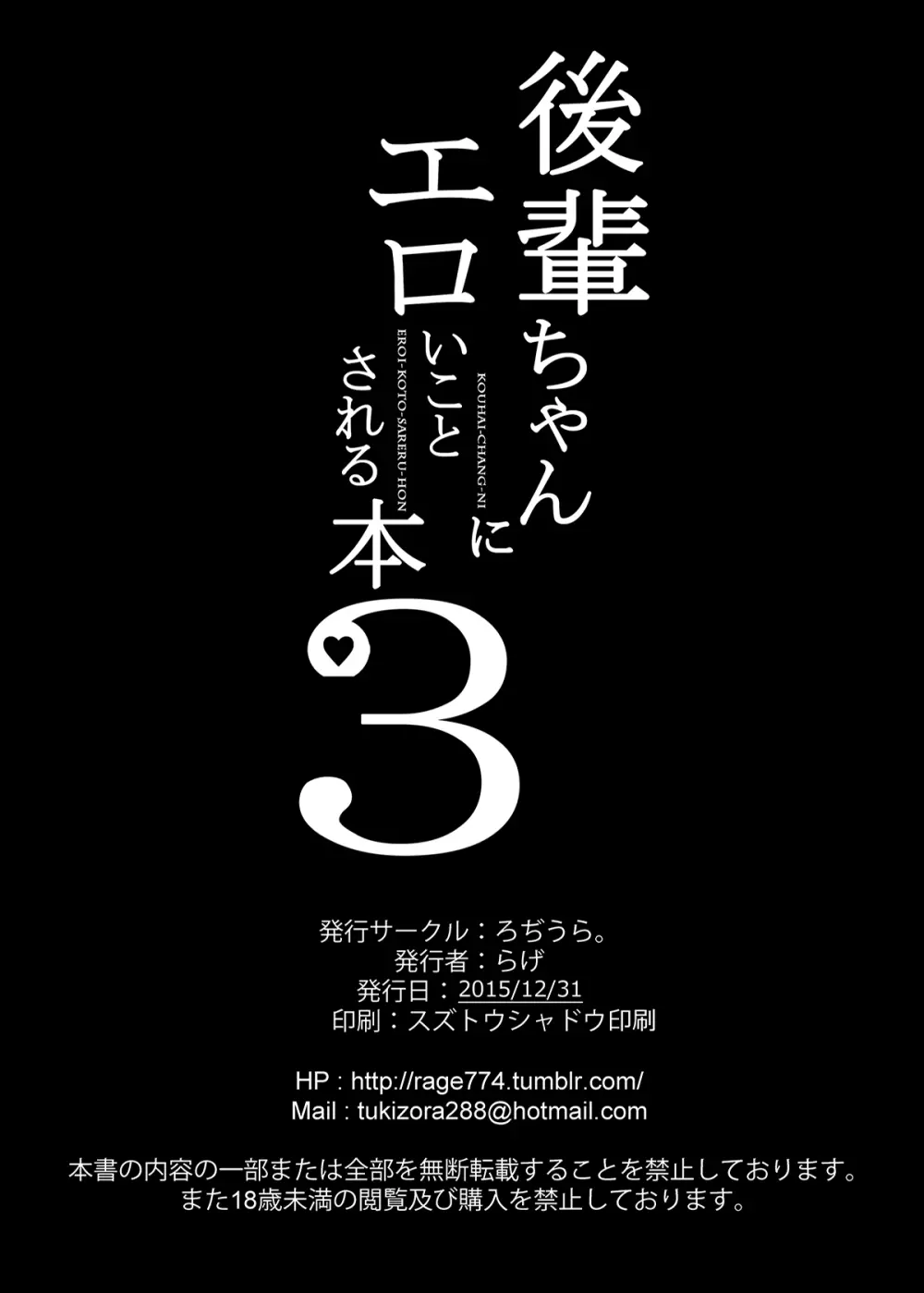 後輩ちゃんにエロいことされる本1~4 61ページ