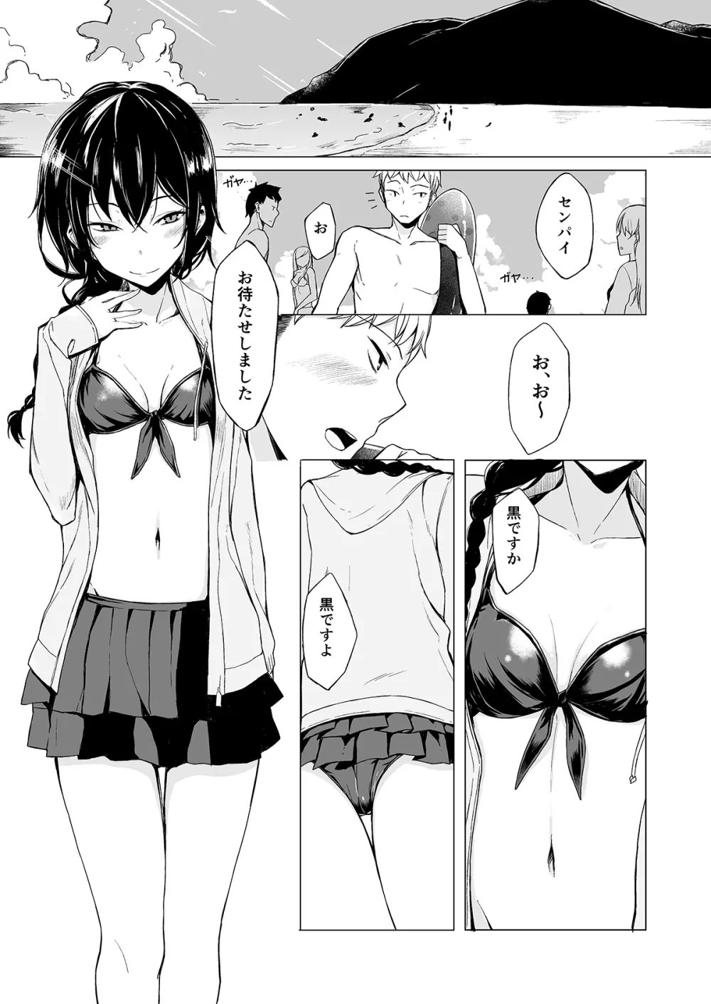 後輩ちゃんにエロいことされる本1~4 81ページ