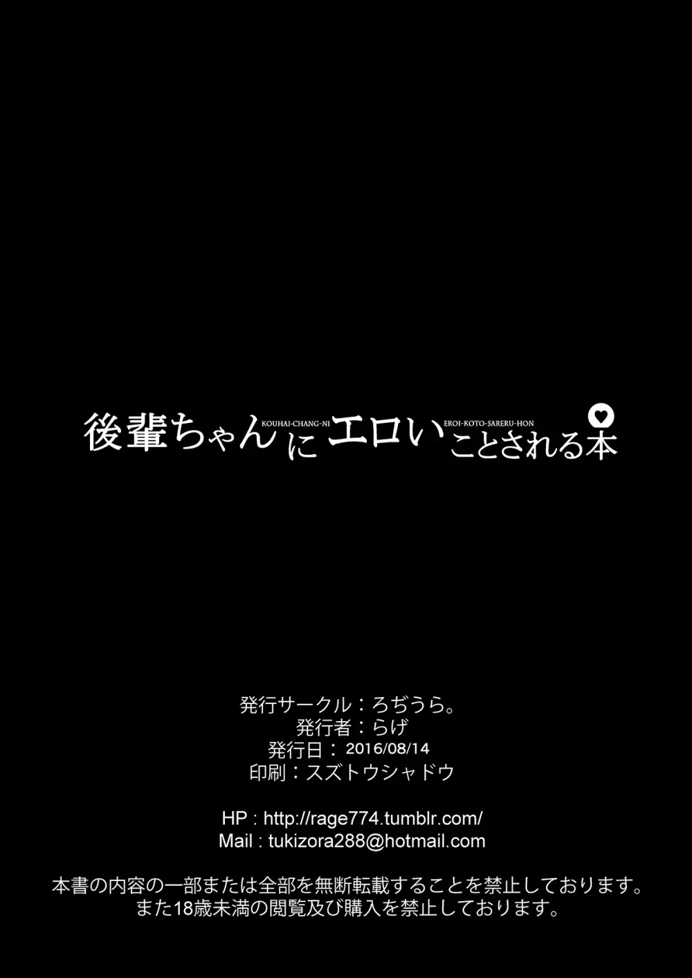 後輩ちゃんにエロいことされる本1~4 87ページ